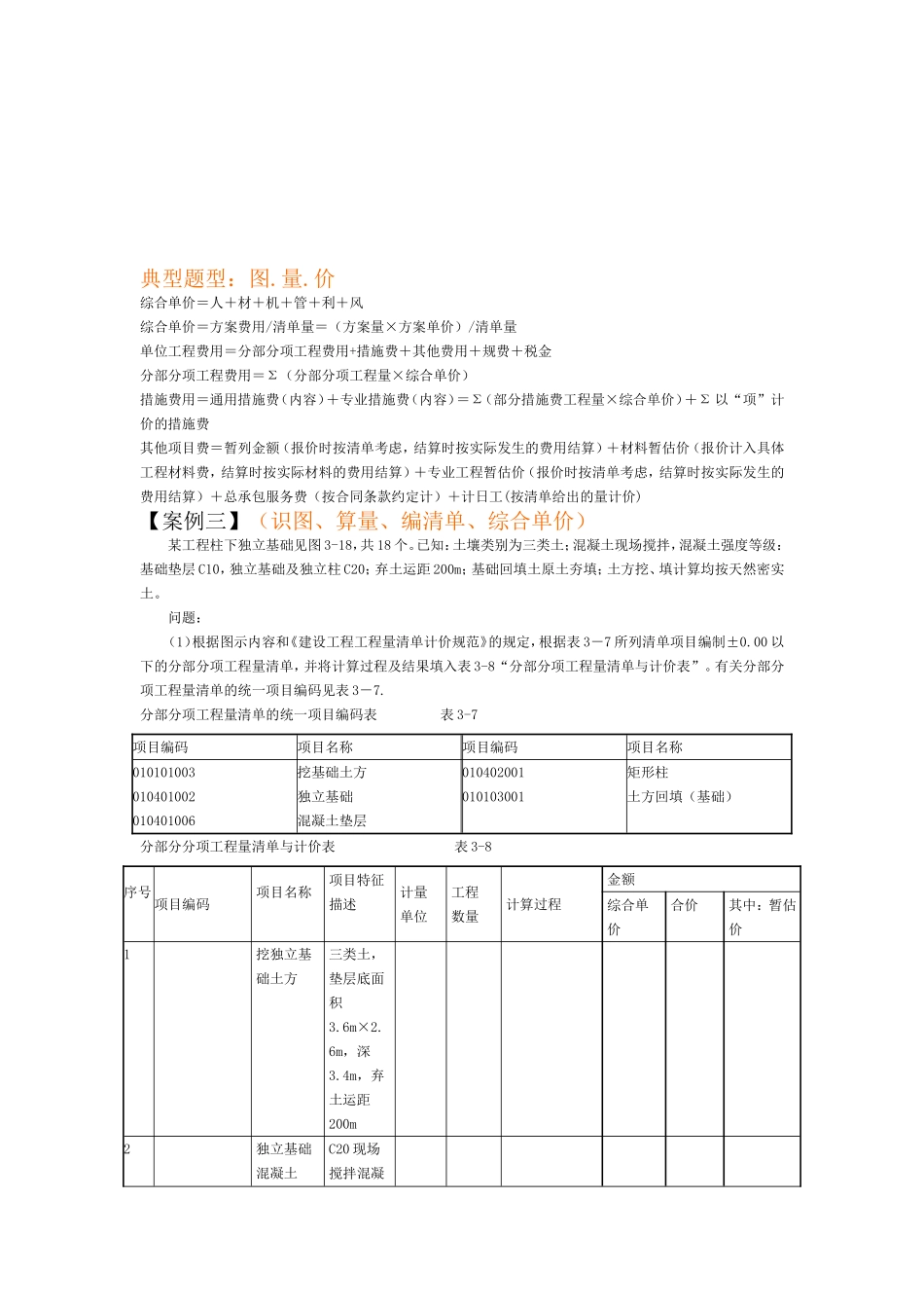 土建造价员练习题2013年(1) 不含答案_第2页