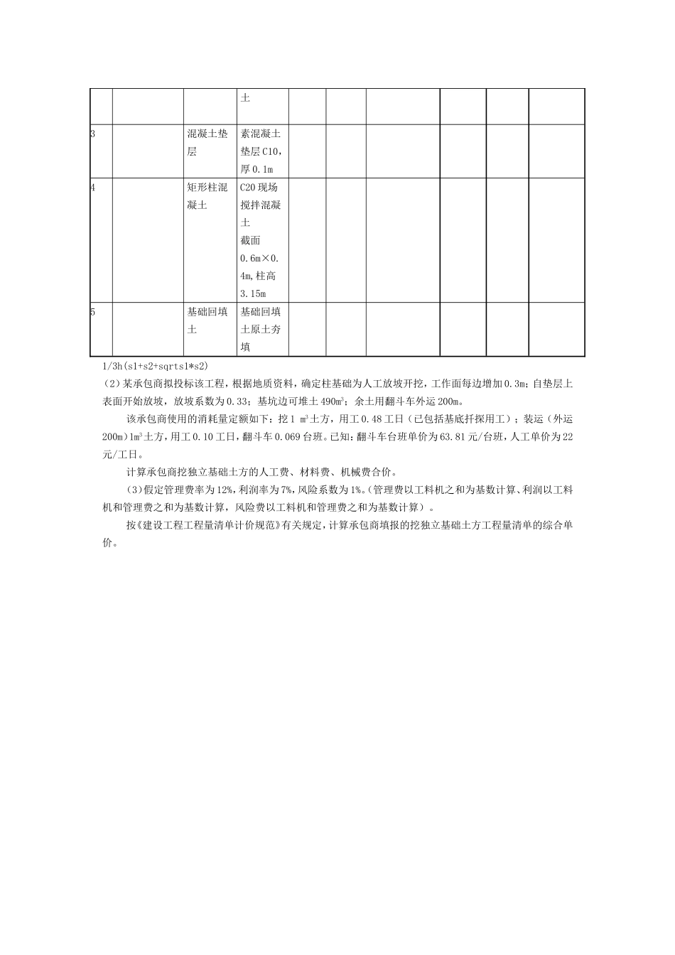 土建造价员练习题2013年(1) 不含答案_第3页