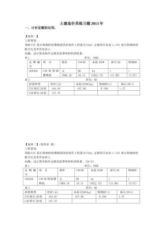 土建造价员练习题2013年(1) 不含答案