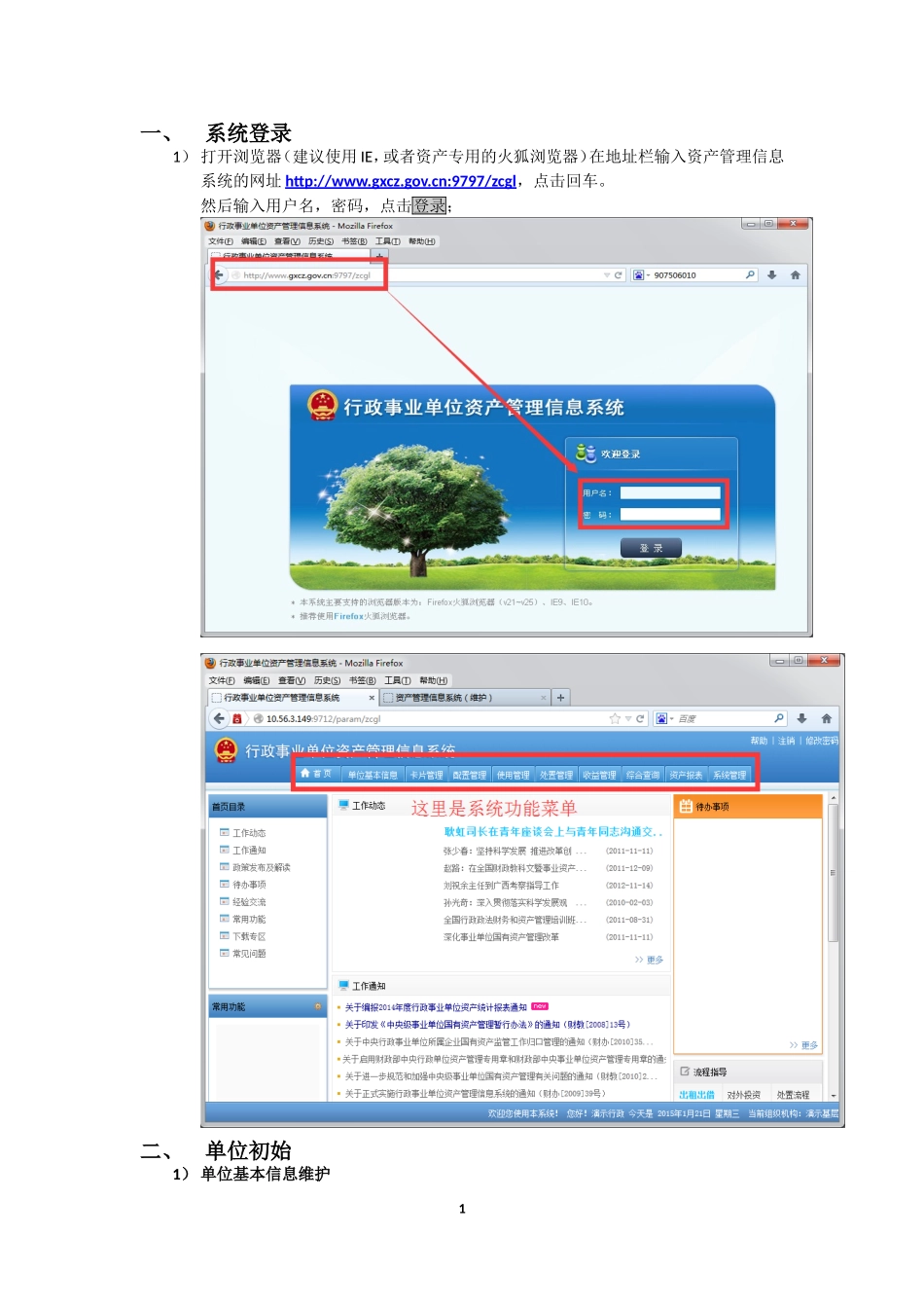 行政事业单位固定资产管理信息系统操作手册2015版_第1页