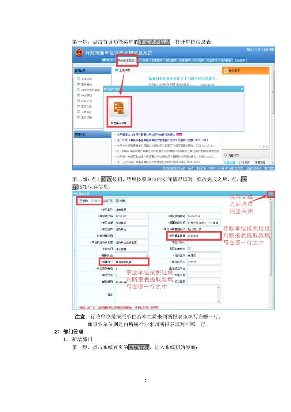 行政事业单位固定资产管理信息系统操作手册2015版_第2页