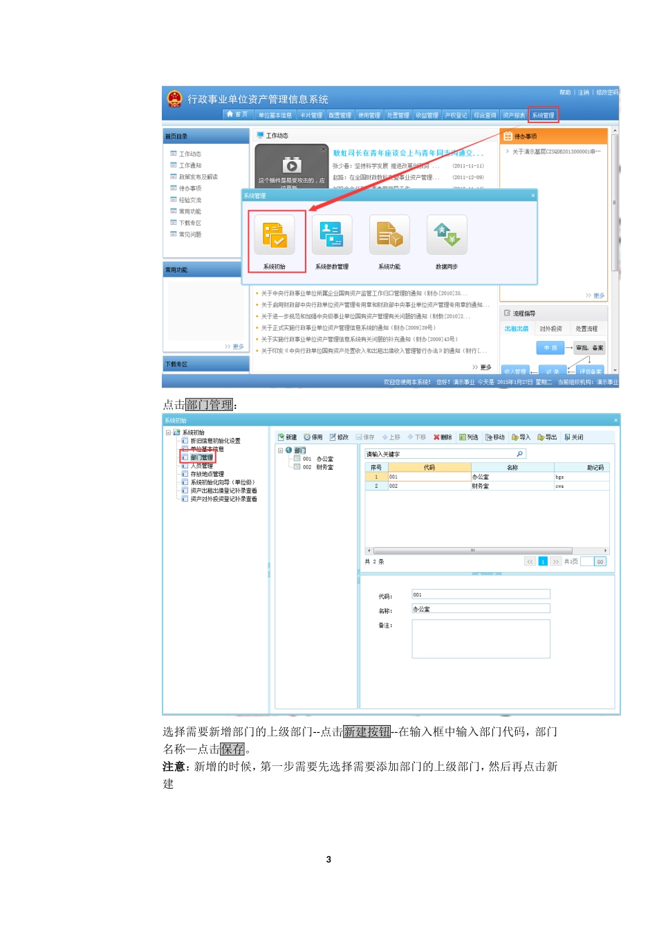 行政事业单位固定资产管理信息系统操作手册2015版_第3页