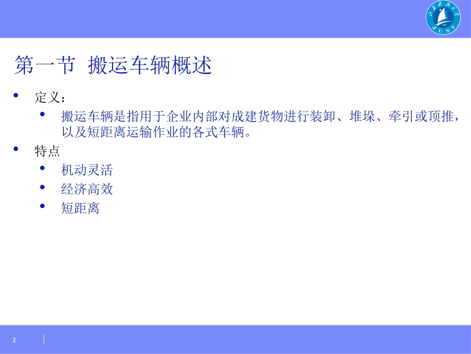 物流设施与设备第十一章_第2页