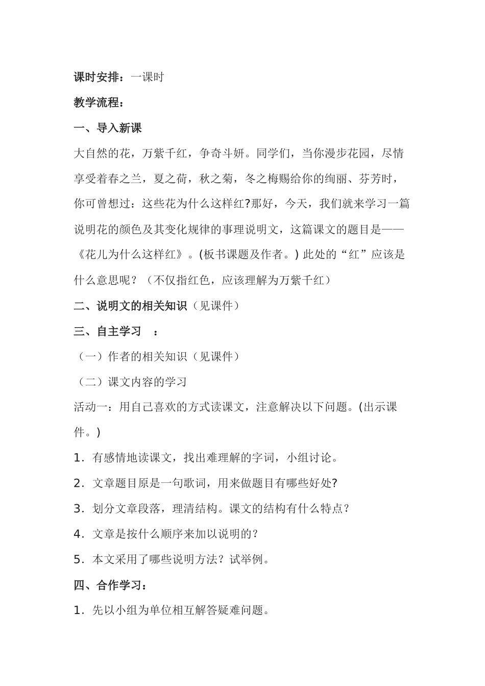 《花儿为什么这么红》教学设计_第2页