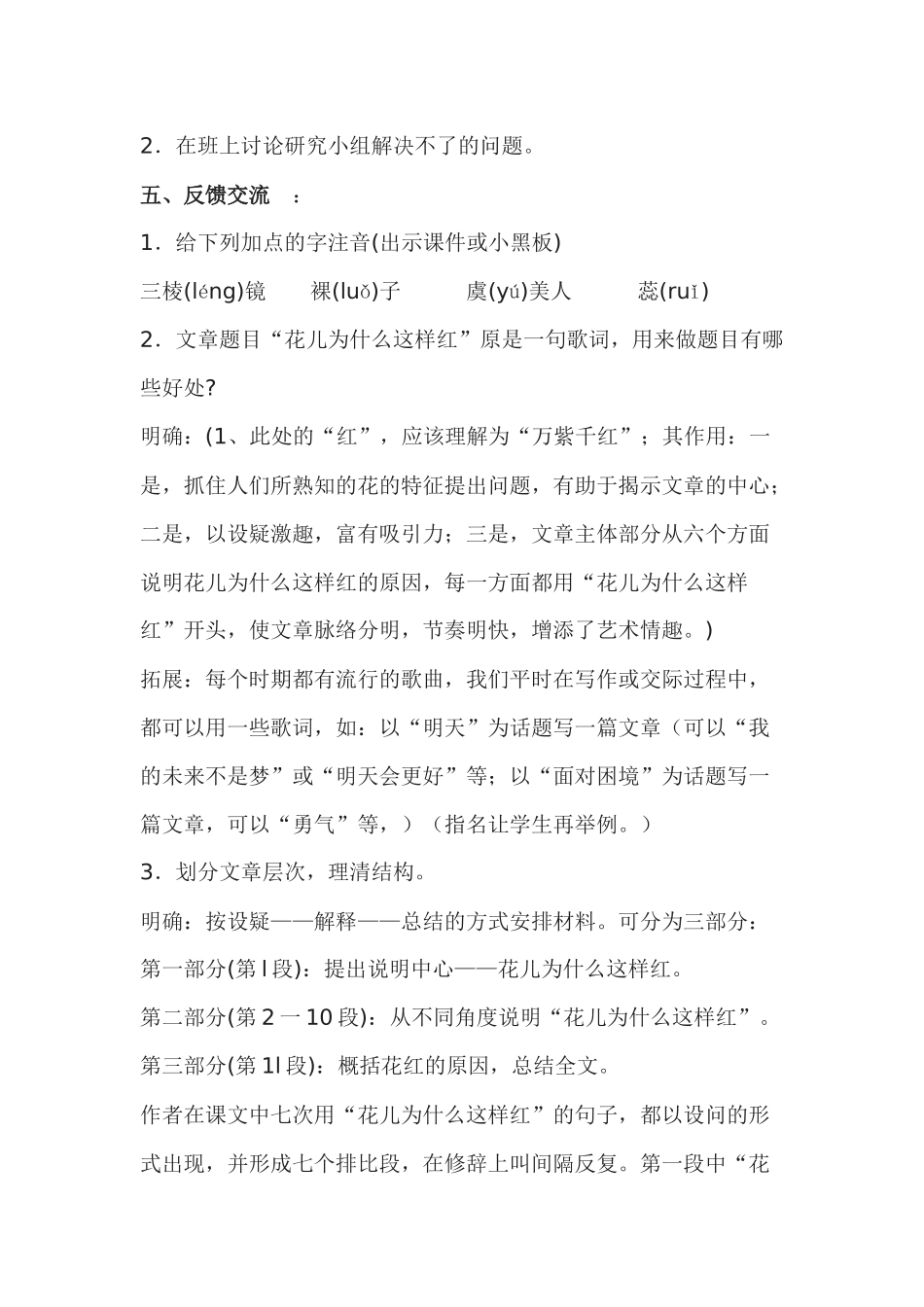 《花儿为什么这么红》教学设计_第3页