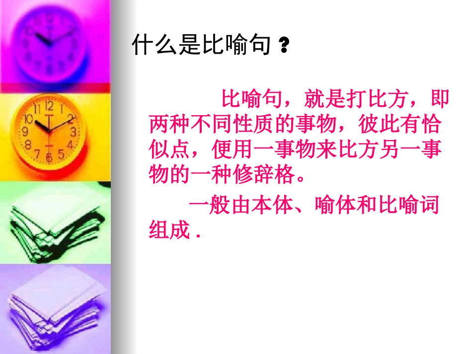 《谈比喻》课件_第2页