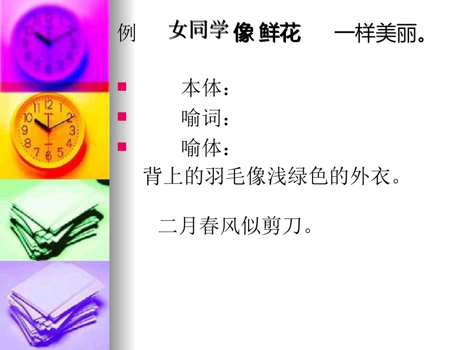 《谈比喻》课件_第3页