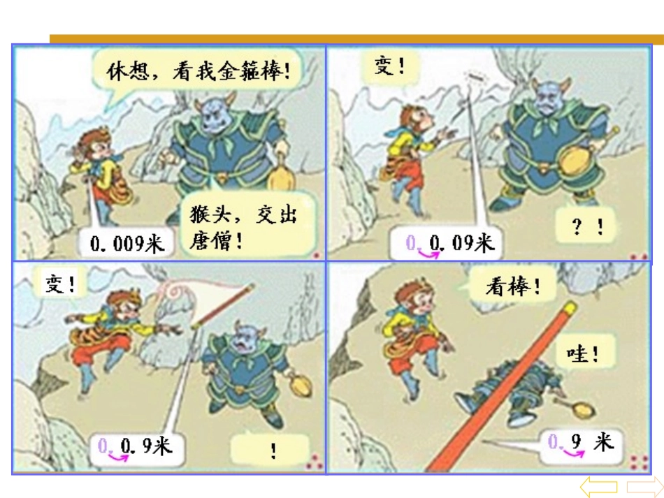 小学数学2011版本小学四年级小数点移动引起大小变化_第2页