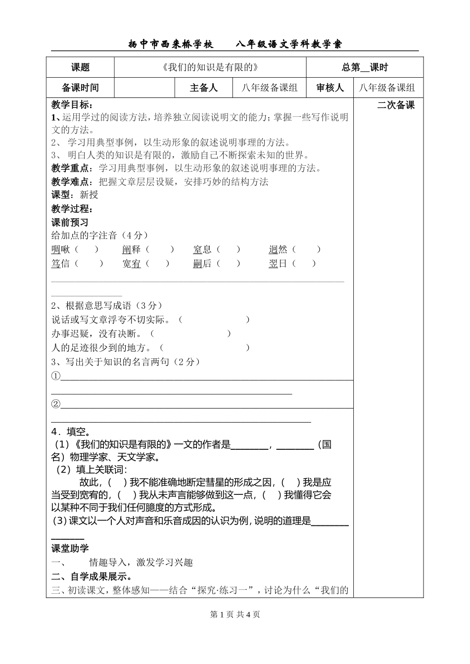 我们的知识是有限的教案_第1页