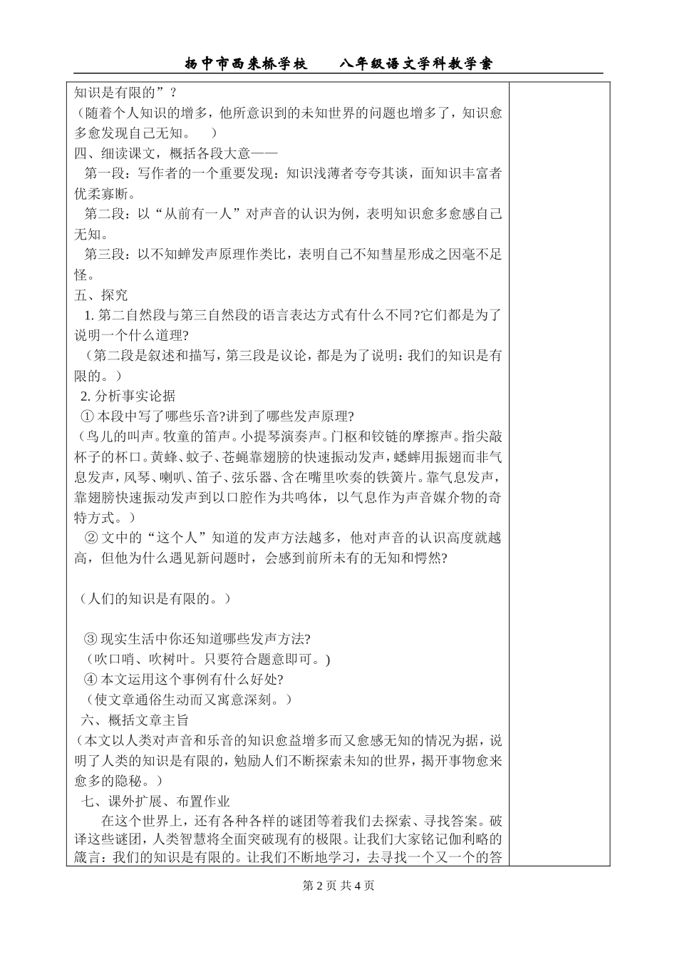 我们的知识是有限的教案_第2页