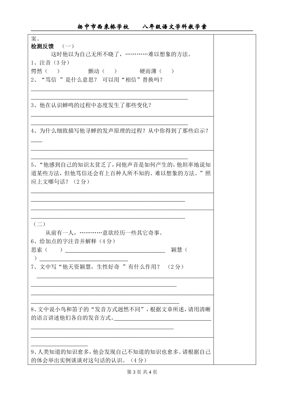 我们的知识是有限的教案_第3页