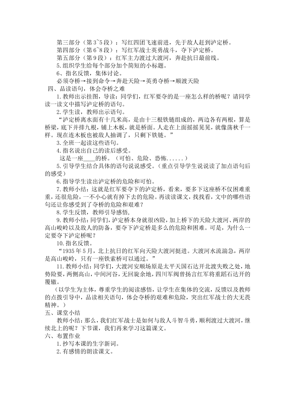 飞夺泸定桥教学设计_第2页