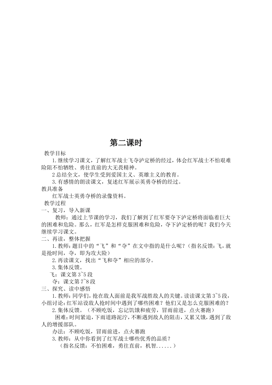 飞夺泸定桥教学设计_第3页