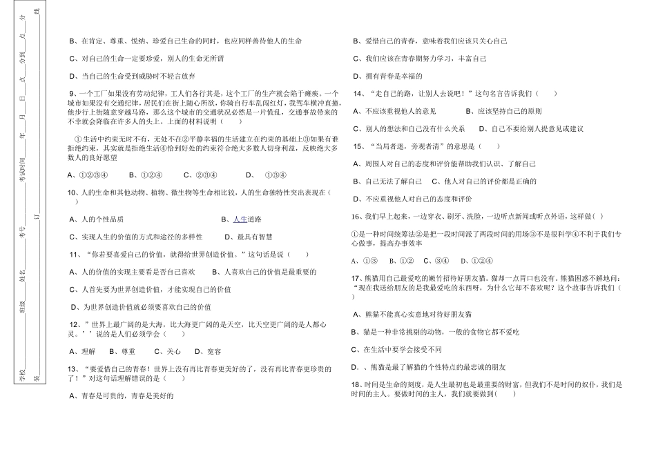 2014学年七年级上册思想品德期末水平测试_第2页