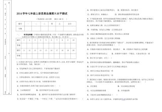 2014学年七年级上册思想品德期末水平测试
