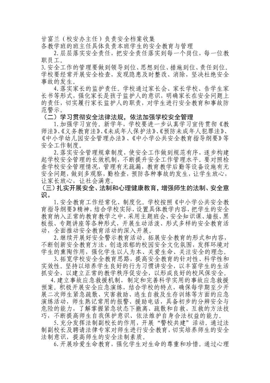 2015年学校安全工作思路_第2页