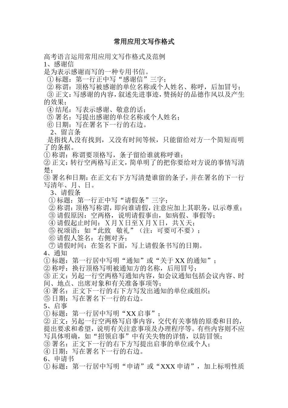 常用应用文写作格式_第1页