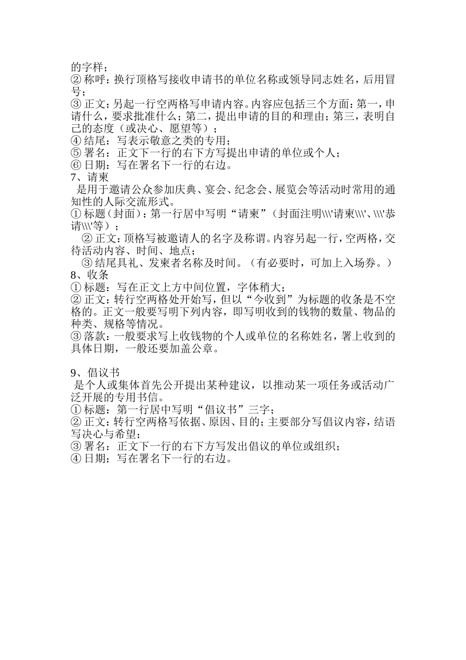 常用应用文写作格式_第2页