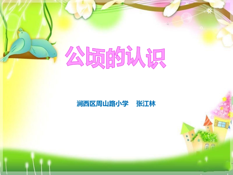 公顷的认识-(6)_第2页