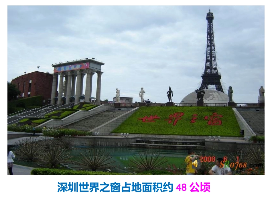 公顷的认识-(6)_第3页