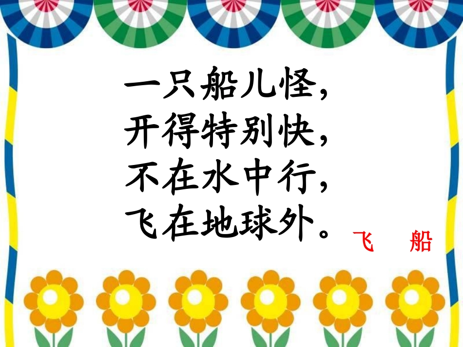 4-我叫神舟号6_第1页