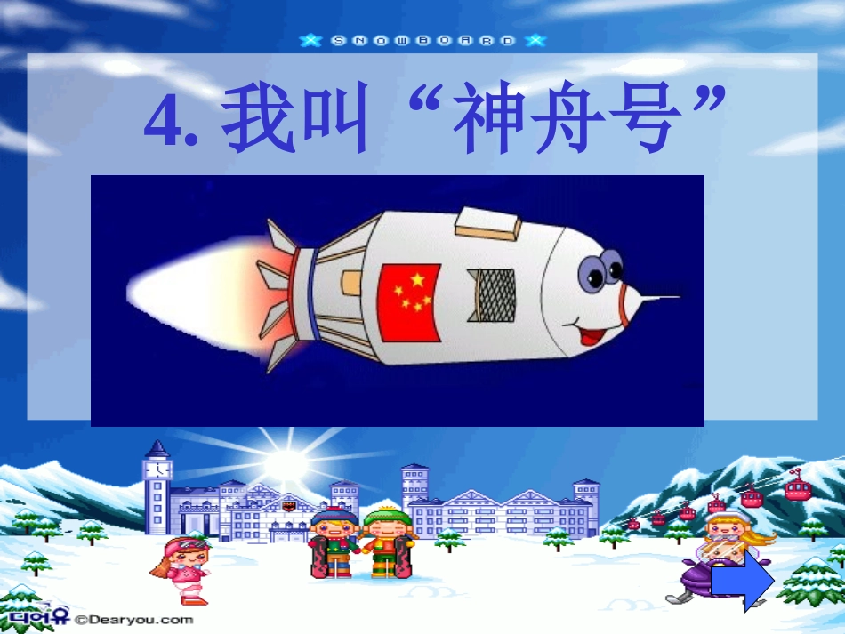 4-我叫神舟号6_第2页