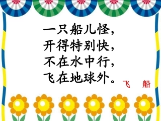 4-我叫神舟号6