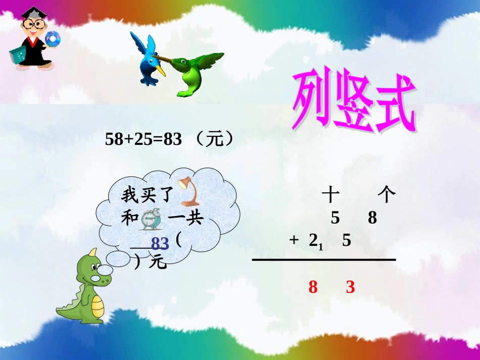 7-万以内的加法和减法(一)_第2页