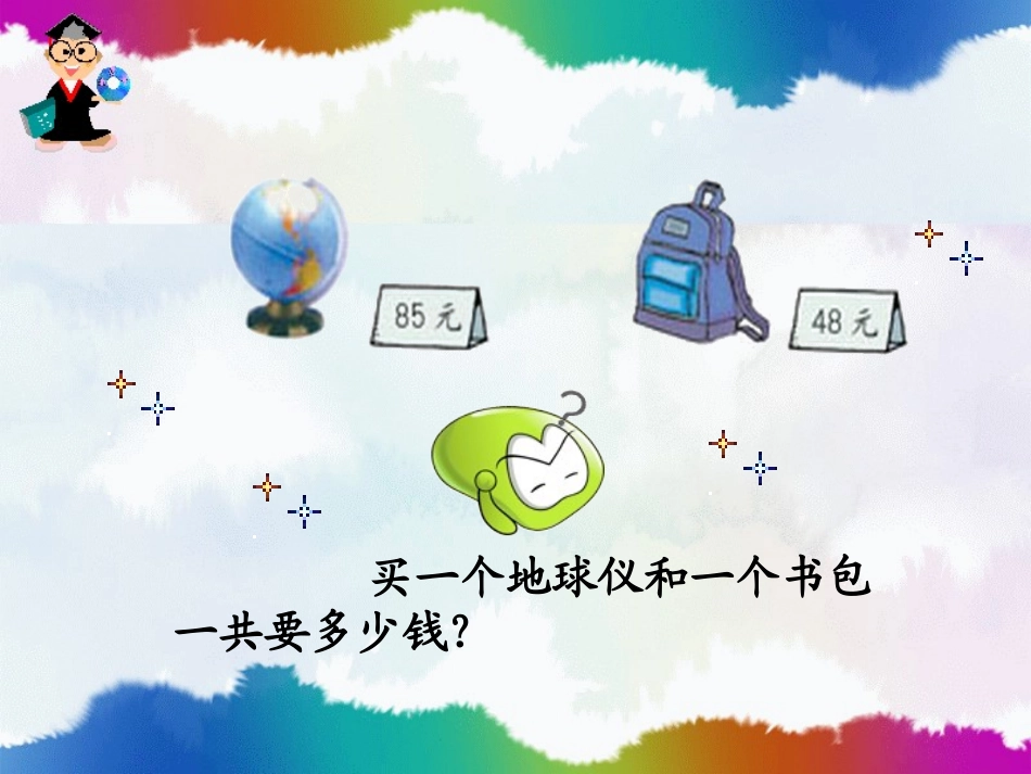 7-万以内的加法和减法(一)_第3页