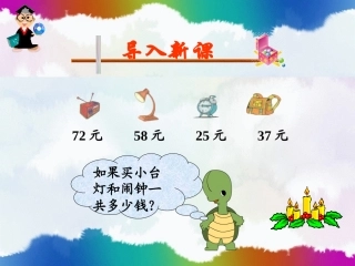 7-万以内的加法和减法(一)