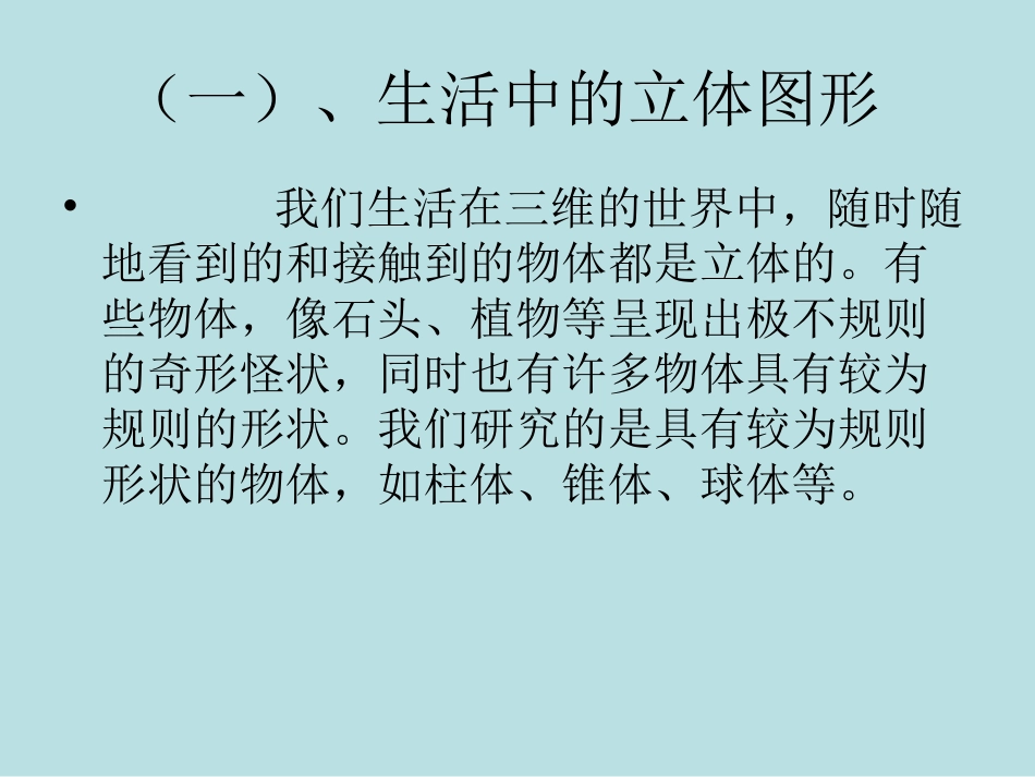 图形的初步认识复习_第2页