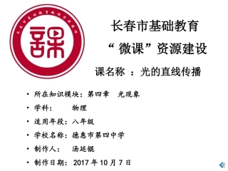第1节-光的直线传播----主题