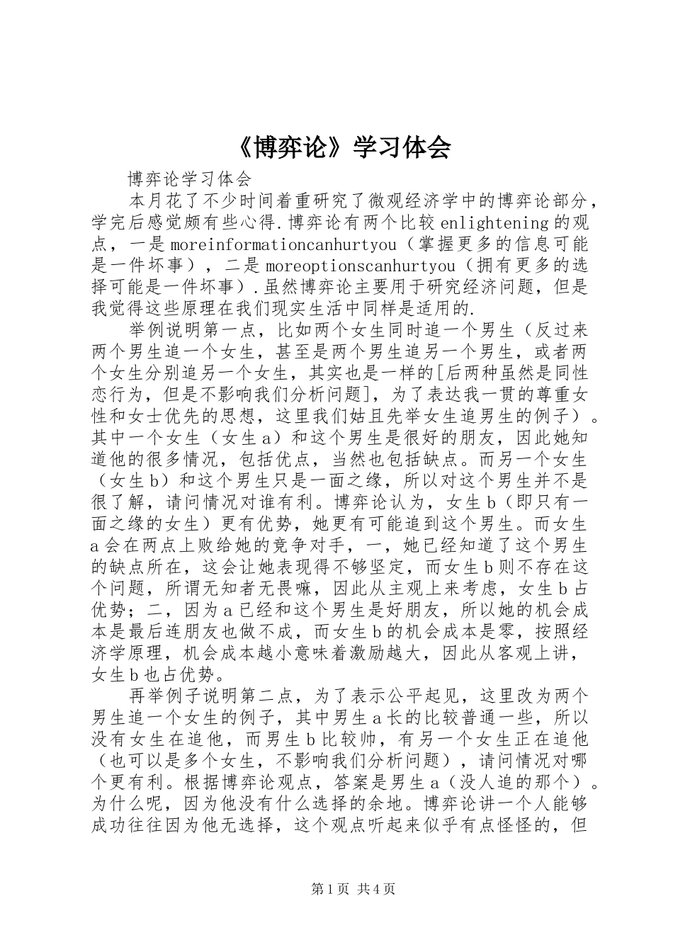 《博弈论》学习体会_第1页