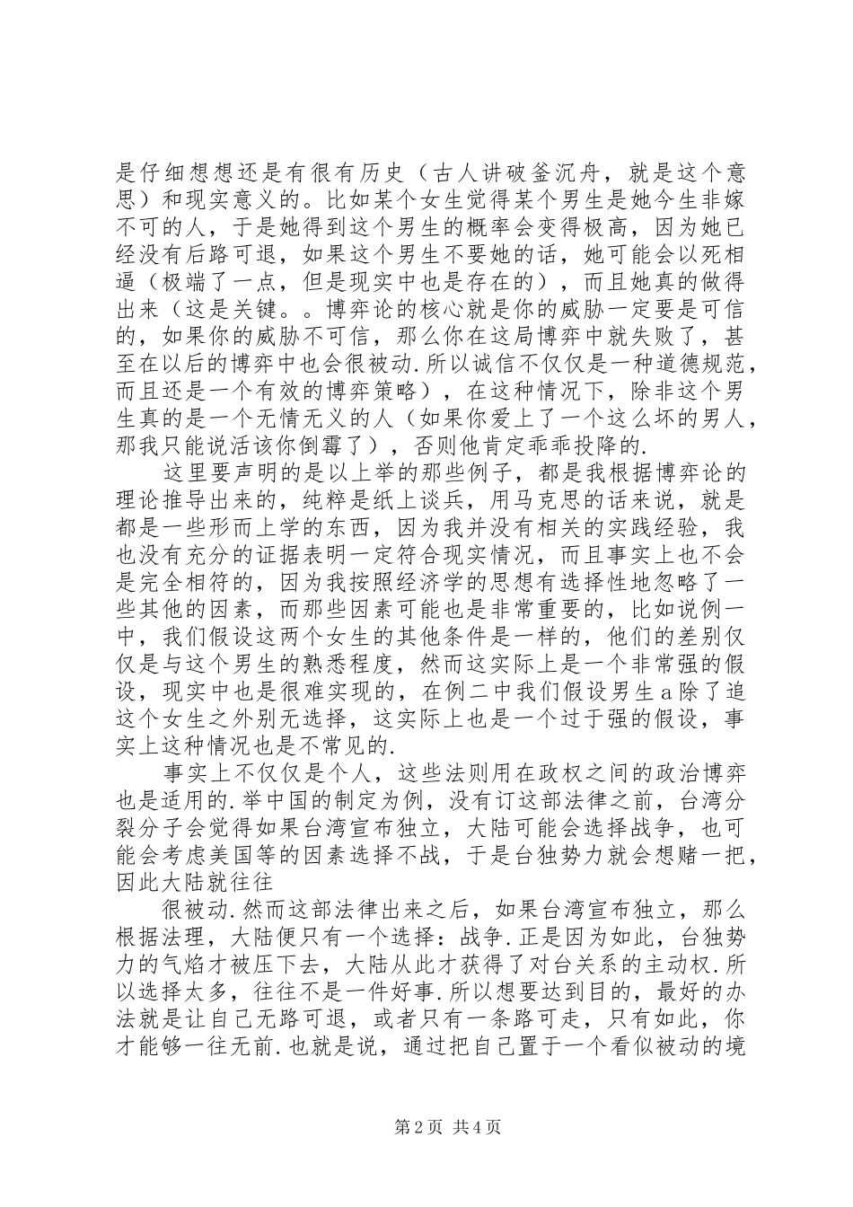 《博弈论》学习体会_第2页