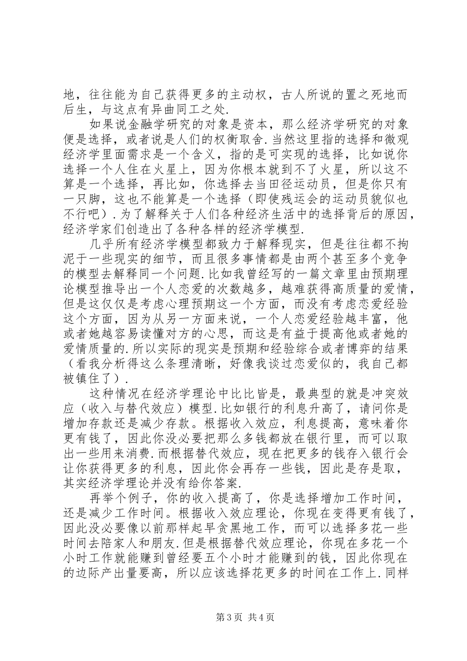 《博弈论》学习体会_第3页