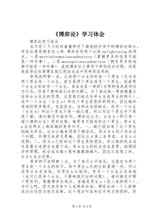 《博弈论》学习体会