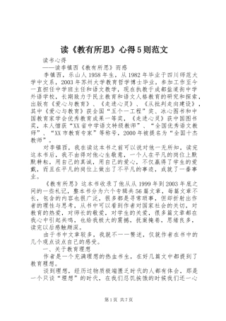 读《教有所思》心得5则范文