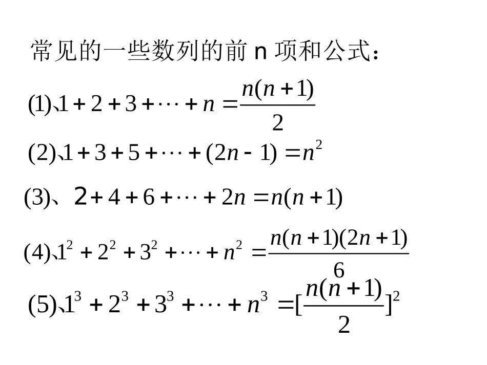 一般数列的求和_第2页