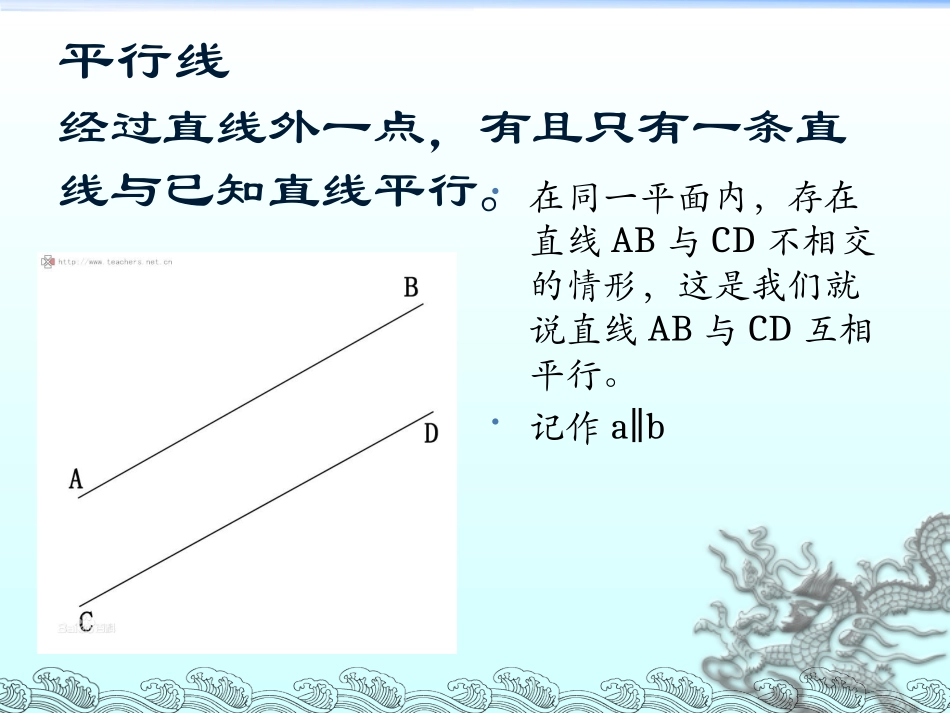 5、平行线及其判定_第2页