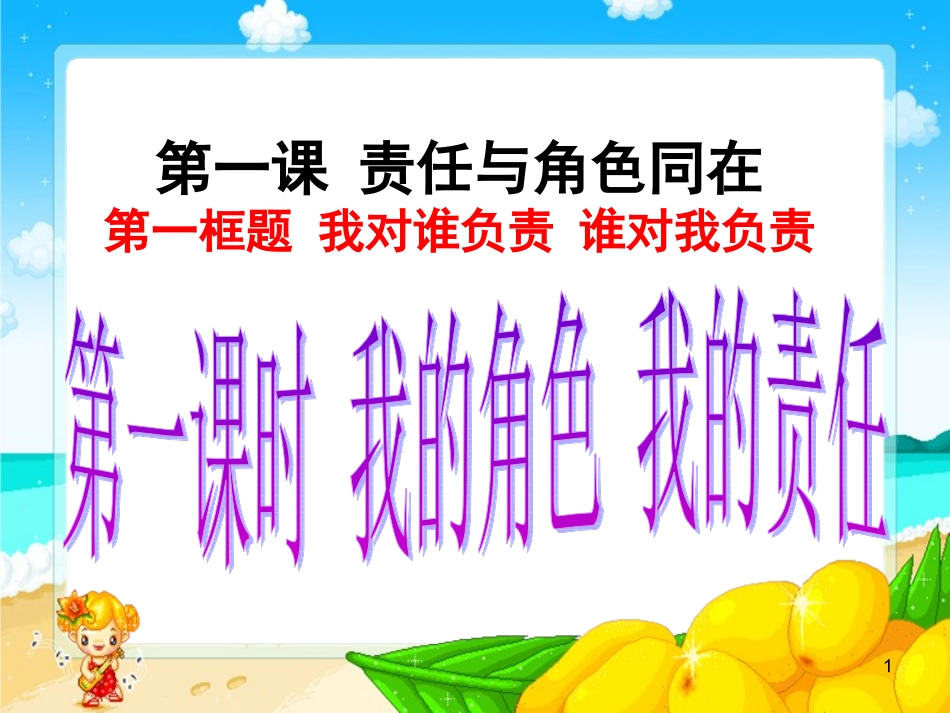 我对谁负责+谁对我负责(共37张PPT)_第1页