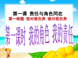 我对谁负责+谁对我负责(共37张PPT)