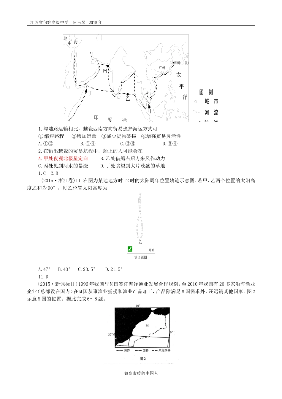 2015年高考各地真题整理分类地球运动_第2页