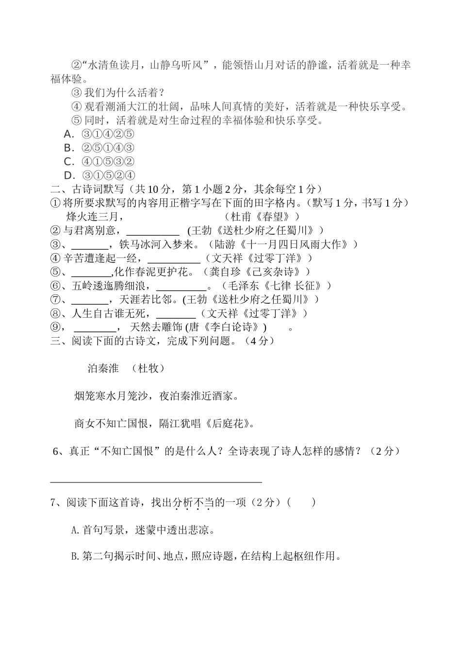 2014年秋学期八年级语文段考试卷_第2页