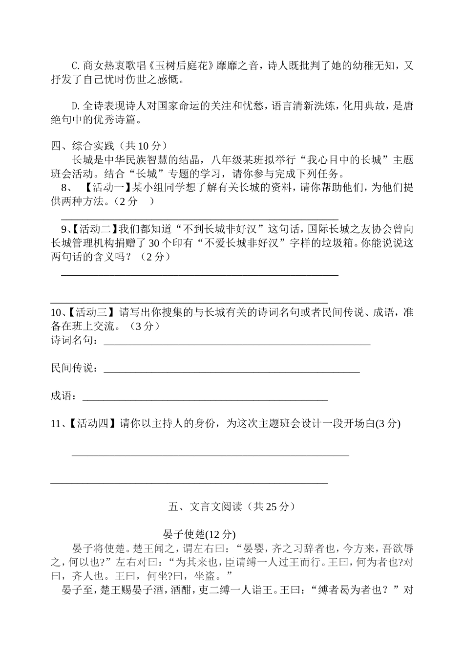 2014年秋学期八年级语文段考试卷_第3页