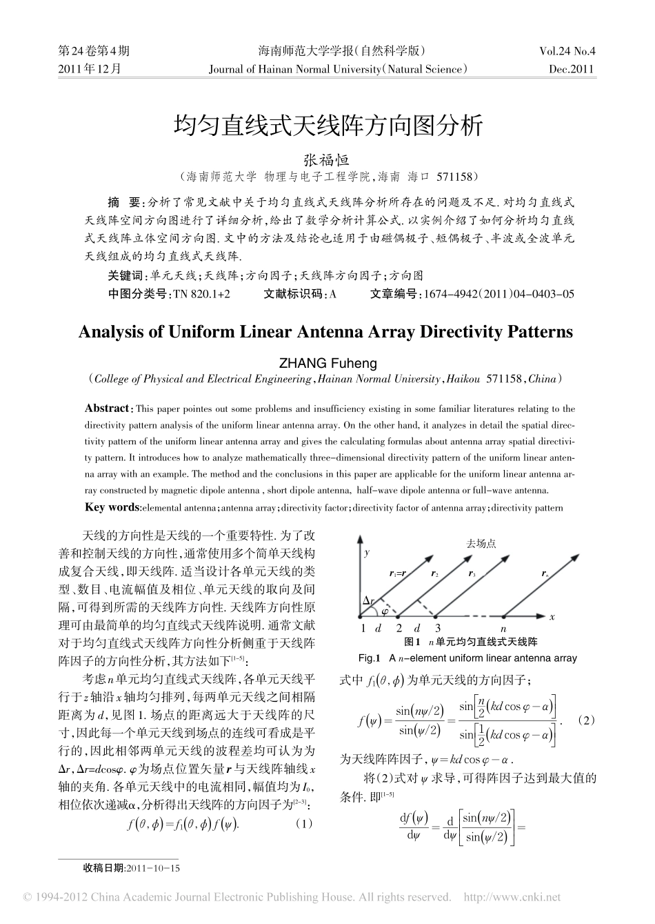 均匀直线式天线阵方向图分析_第1页