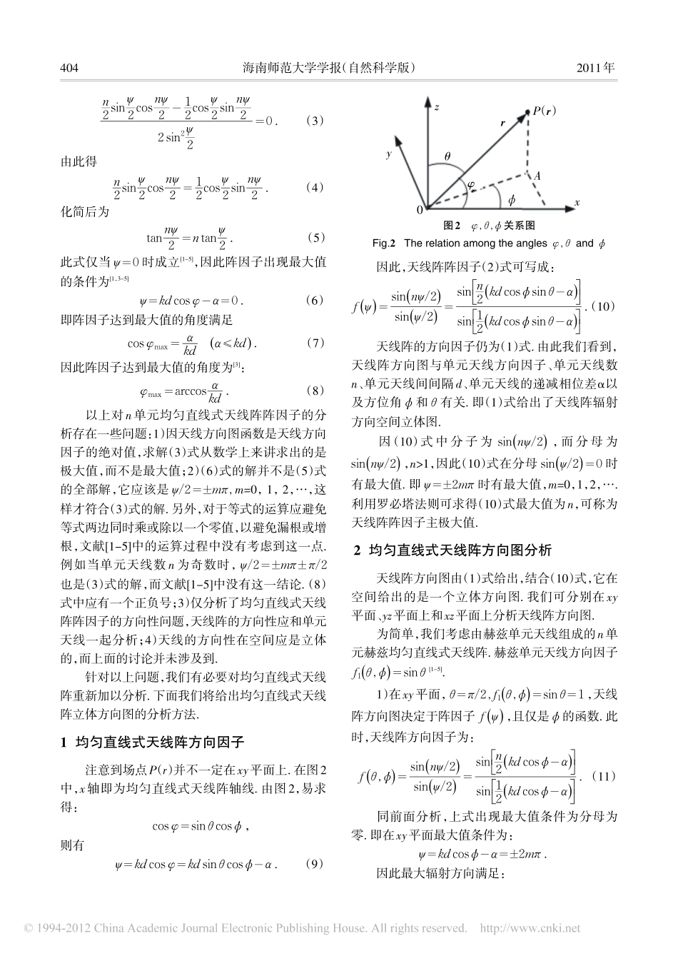 均匀直线式天线阵方向图分析_第2页