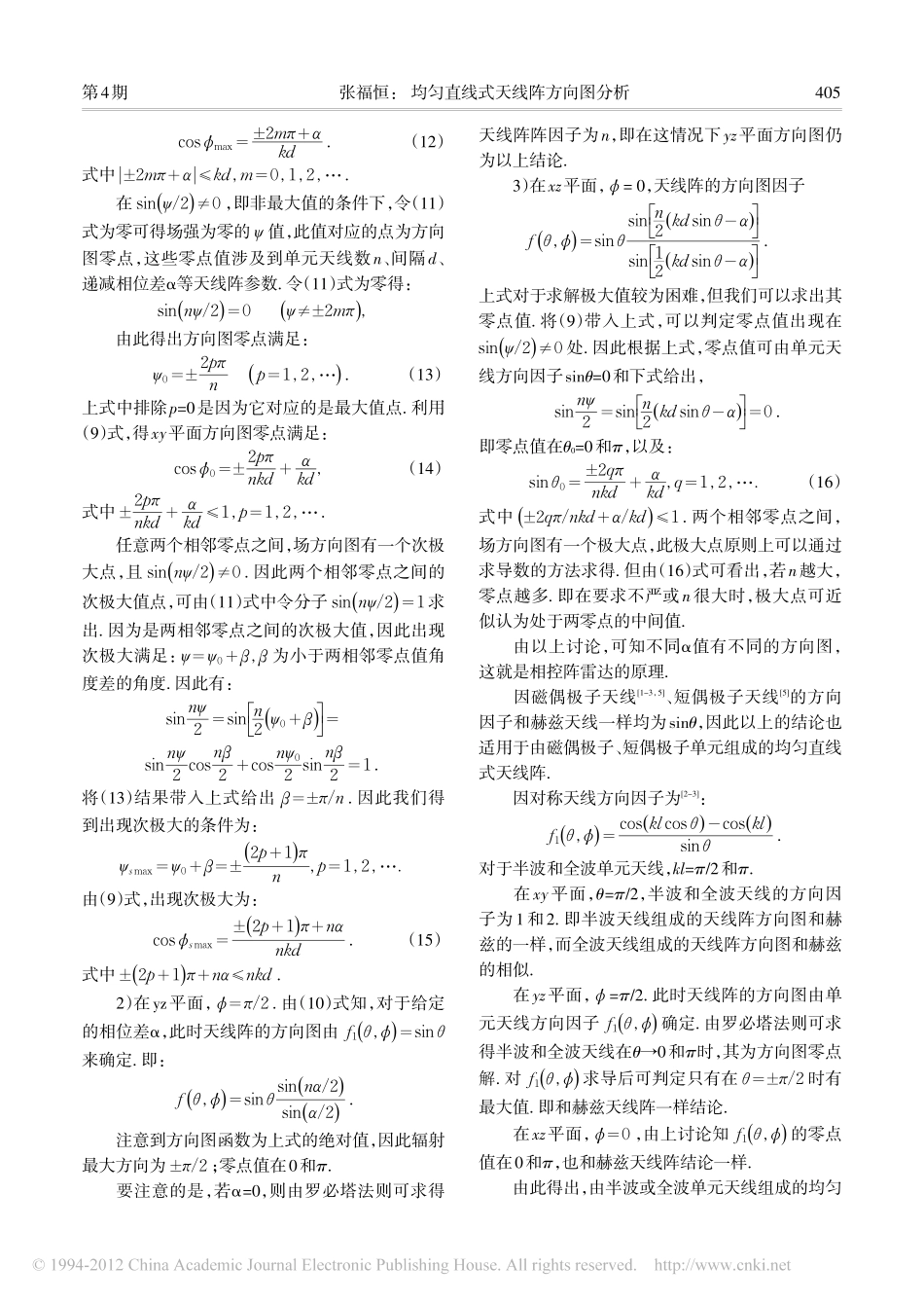 均匀直线式天线阵方向图分析_第3页