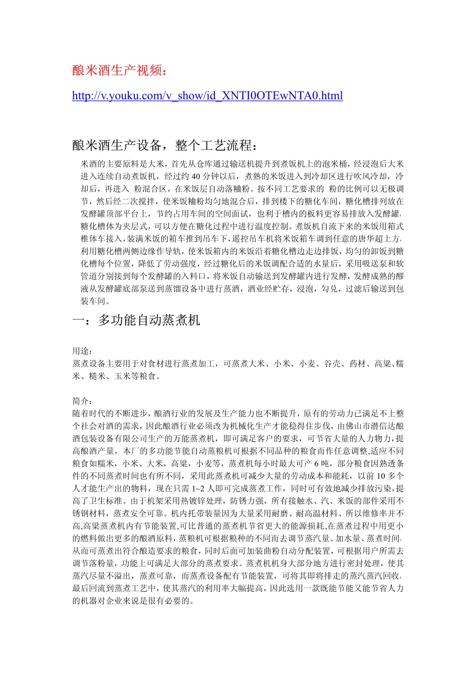 酿米酒生产设备_第1页