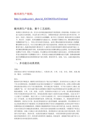 酿米酒生产设备