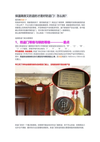 保温隔音又防盗的才是好防盗门!怎么挑？